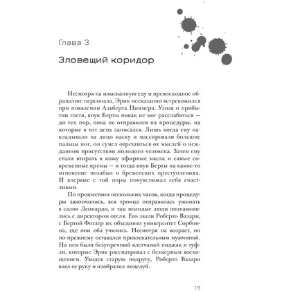 Книга "Эрик Фоглер и смерть на курорте", Беатрис Осес - 13