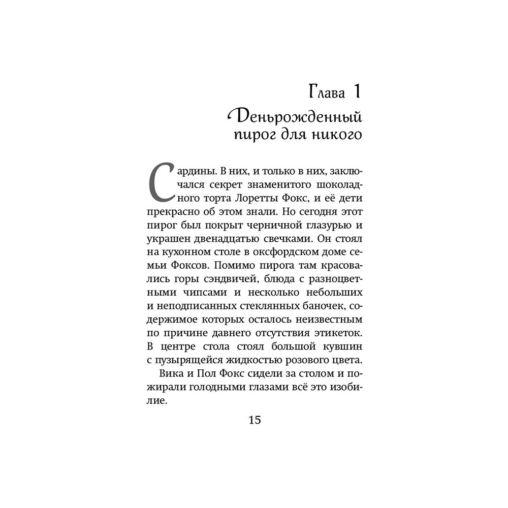 Книга "Арчи Грин и Дом летающих книг", Джордж Эверест - 11