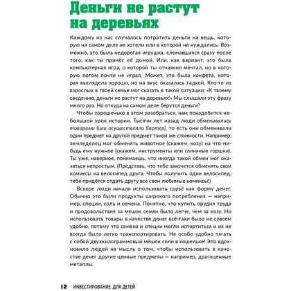 Книга "Инвестирование для детей: Как копить, вкладывать и приумножать деньги", Дайлин Редлинг - 9