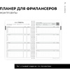Блокнот-планер "Для фрилансеров. Plans for today", А5, 83 листа, бежевый - 4