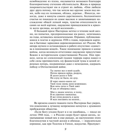 Книга "Доктор Живаго", Пастернак Б. - 8