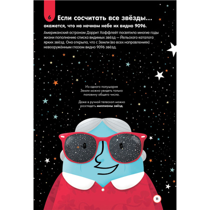 Книга "Космос", Джером Мартин, А. Фрит - 12