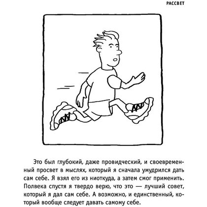 Книга "Продавец обуви. Как я создал Nike. Версия для детей и подростков", Фил Найт - 8