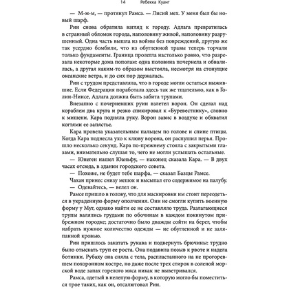 Книга "Республика Дракон", Ребекка Куанг - 11
