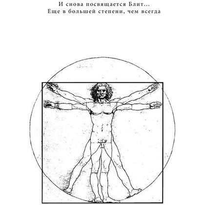 Книга "Код да Винчи", Дэн Браун - 5