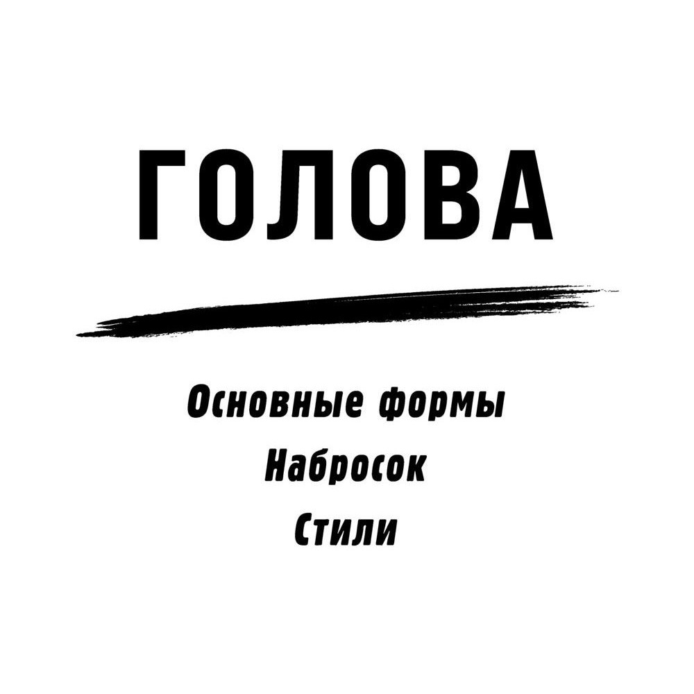 Книга "Как рисовать аниме. От кавайных девушек до милых чиби" - 8