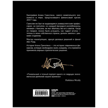 Книга "Алан Гринспен. Самый влиятельный человек мировой экономики", Алан Гринспен