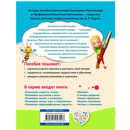 Книга "Прописи. Нейротренажер для начальной школы", Емельянова Е., Трофимова Е. - 9