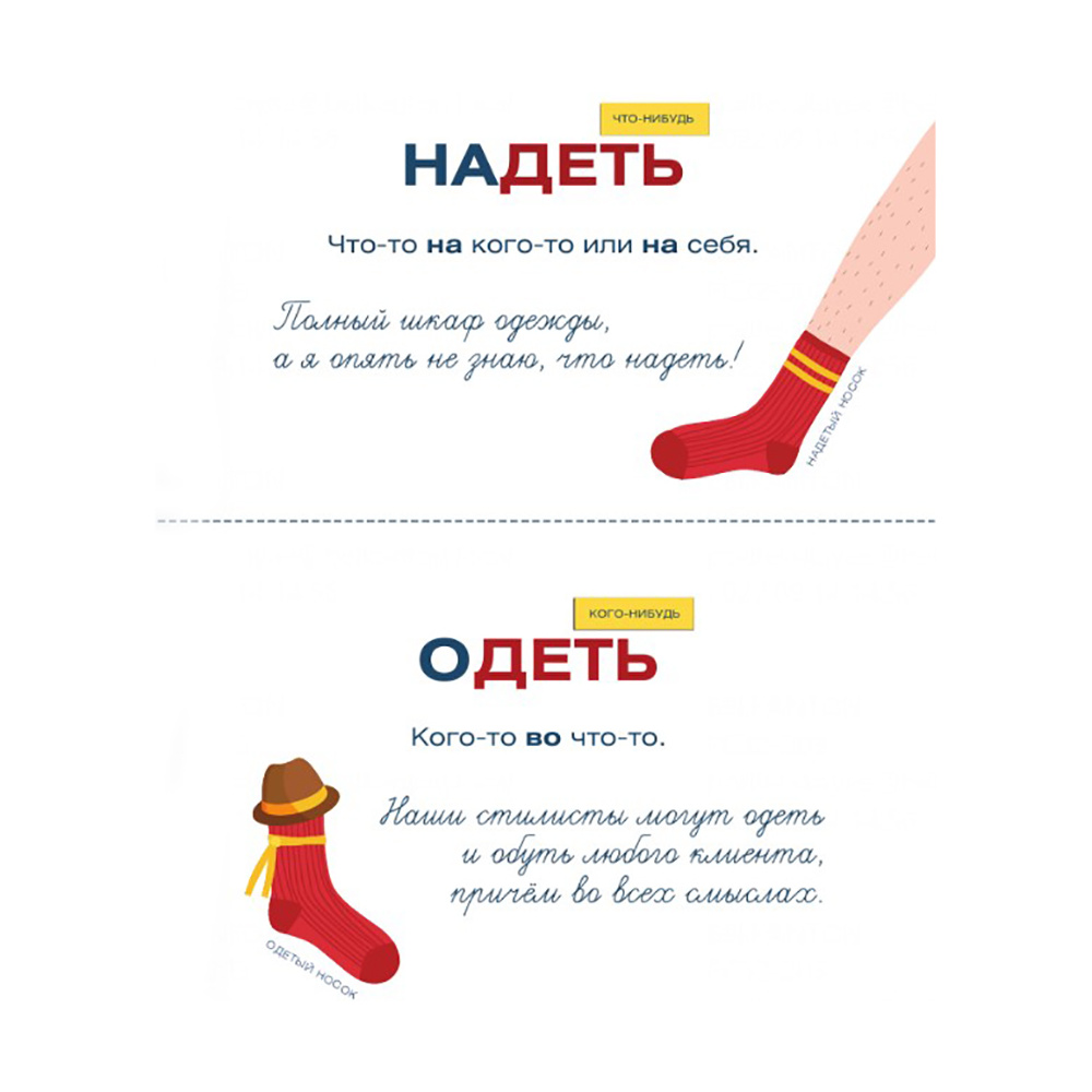 Карточки "Я люблю русский язык! Грамотные карточки" - 3