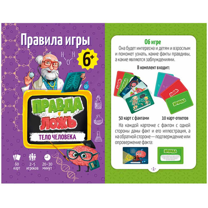 Игра настольная "Правда-ложь. Тело человека" - 5