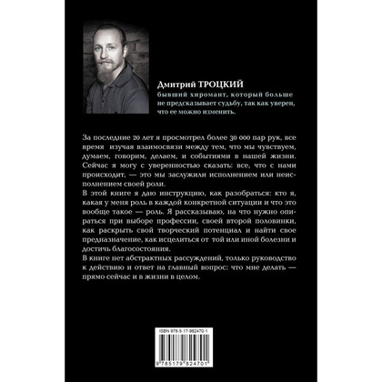 Книга "Пока-я-не-Я. Практическое руководство по трансформации судьбы", Дмитрий Троцкий - 11