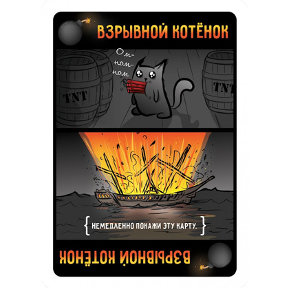 Игра настольная "Взрывные котята" - 8