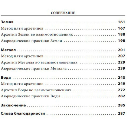 Книга "5 архетипов. Дерево. Огонь. Земля. Металл. Вода. Как определить свою", Кэри Дэвидсон - 3