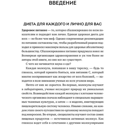 Книга "Что мы знаем (и не знаем) о еде",  Баранова А., Кардакова М.  - 6