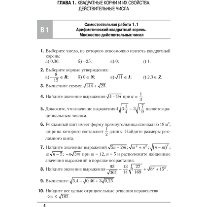 Алгебра. 8 класс. Самостоятельные и контрольные работы (6 вариантов), Арефьева И.Г., Пирютко О.Н., Аверсэв - 3
