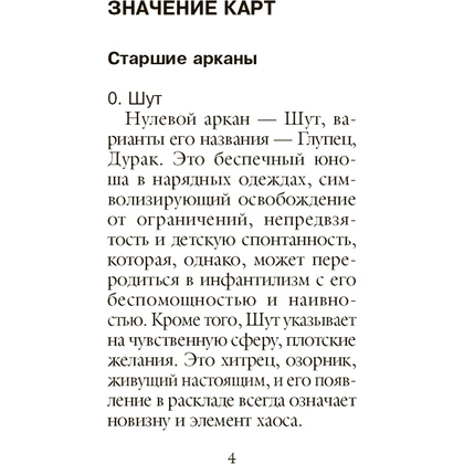 Карты "Классическое Таро. Мини-колода (78 карт, 2 пустые и инструкция в коробке)", Уэйт А., Колман-Смит П.  - 7