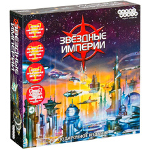 Игра настольная "Звездные империи. Подарочное издание"