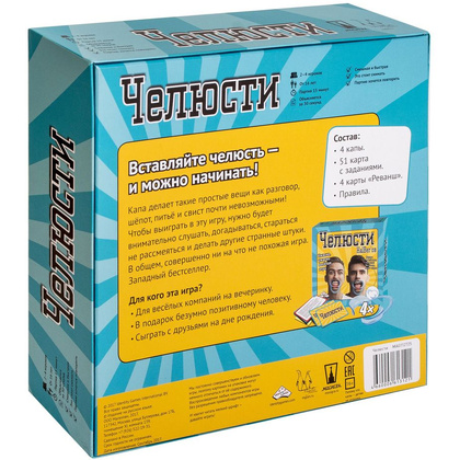 Игра настольная "Челюсти" - 8