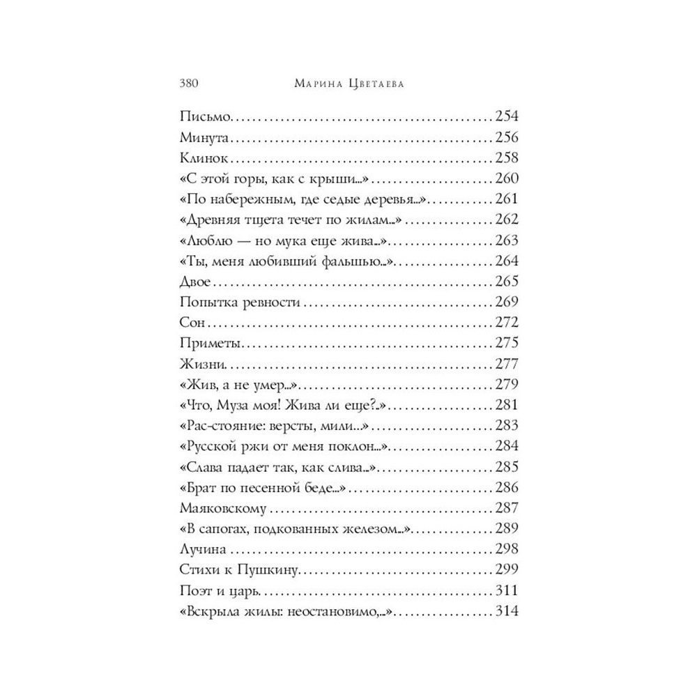 Книга "Стихотворения", Цветаева М. - 7