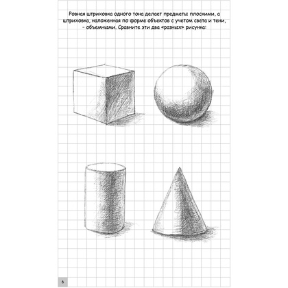 Книга "Творческий курс по рисованию. Голова и фигура человека", Мистер Грей - 6