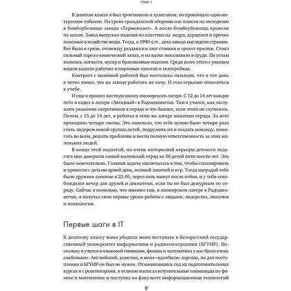 Книга "Проджект-менеджмент: Как быть профессионалом", Дерцап С., Минкевич А. - 4