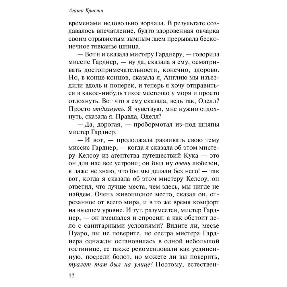 Книга "Зло под солнцем", Агата Кристи - 7