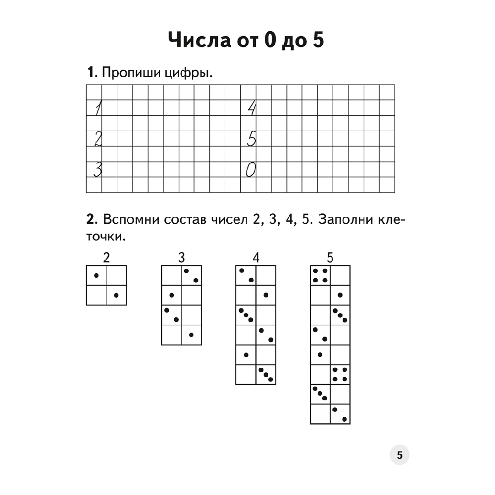 Математика. 1 класс. Устный счет. Математический тренажер, А5, Агейчик Н.Н., Аверсэв - 4