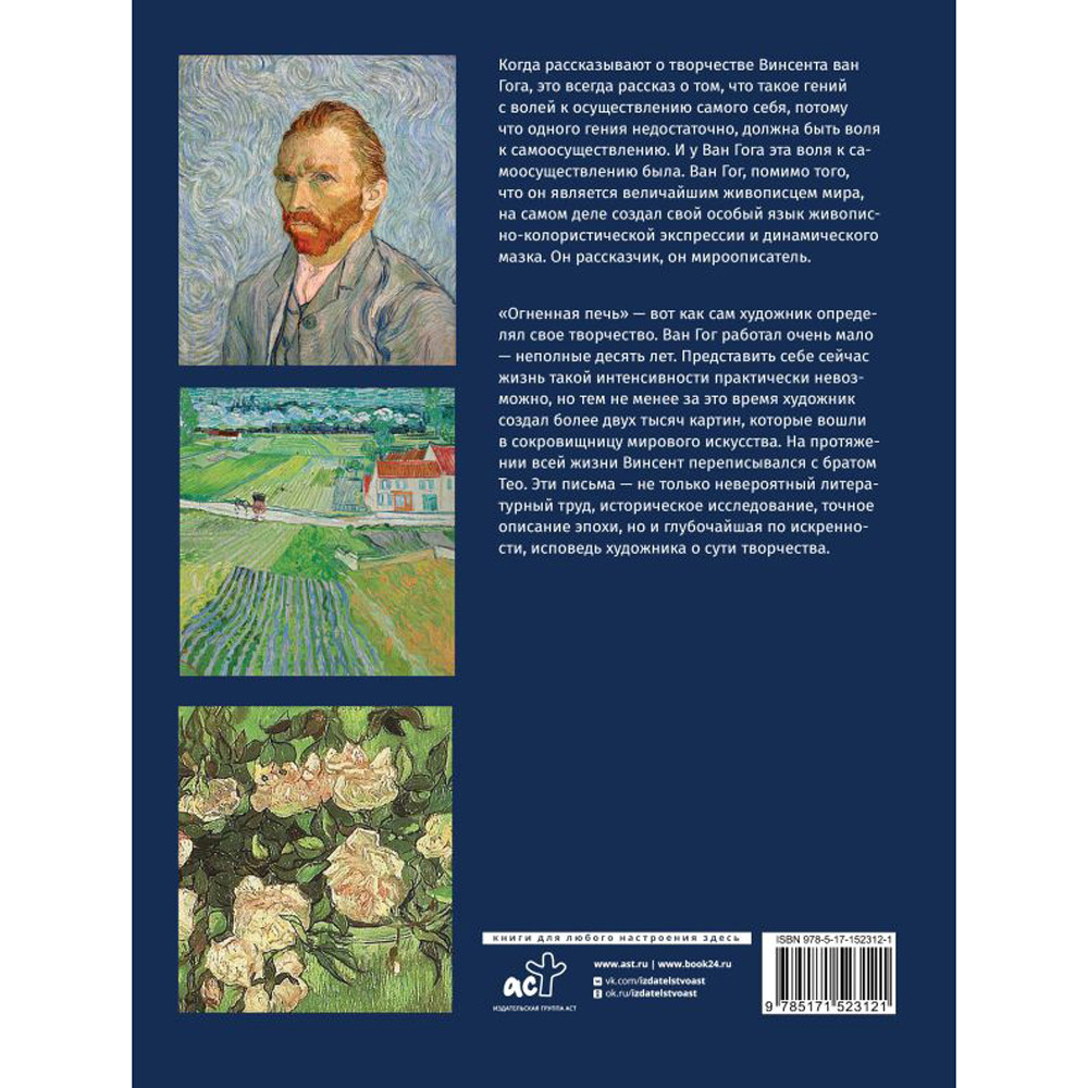 Книга "Ван Гог: любимые картины", Паола Волкова - 3