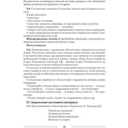 ОБЖ. 2 класс. План-конспект уроков, Одновол Л.А., Аверсэв - 3