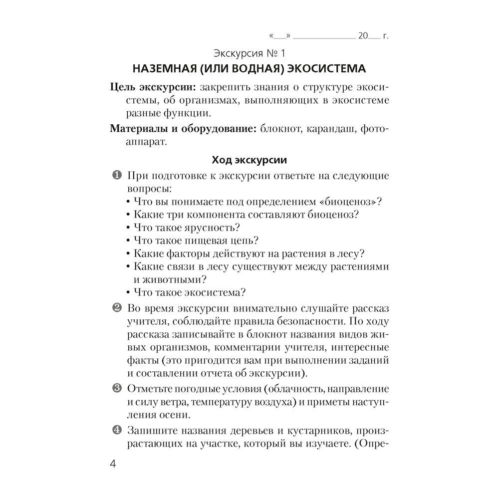 Биология. 7 класс. Тетрадь для лабораторных и практических работ, Лисов Н.Д., Аверсэв - 3