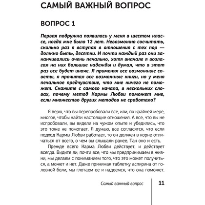 Книга "Карма любви: вопросы о личных отношениях", Майкл Роуч - 7