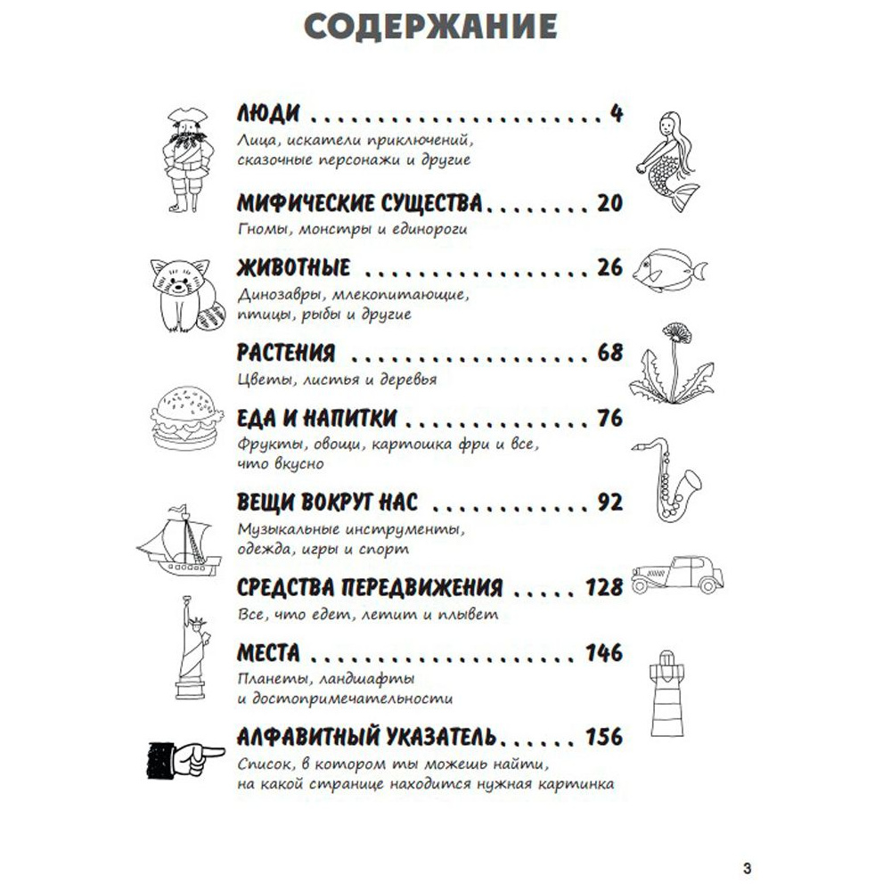 Книга "Я могу нарисовать 1000 вещей", Норберт Паутнер - 2
