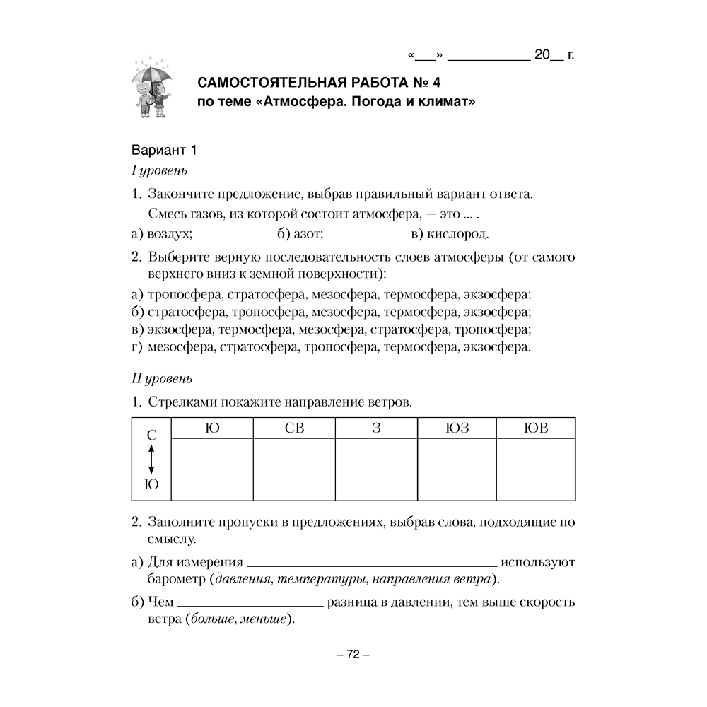 География. 6 класс. Тетрадь для практических и самостоятельных работ", Кольмакова Е.Г., Аверсэв - 6