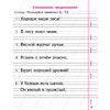 Пропись "Обучение грамоте. 1 класс. Пропись - 3 (Письмо)", Тиринова О., Аверсэв - 7