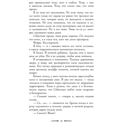 Книга "Эти спутанные узы", Райан Л. - 9