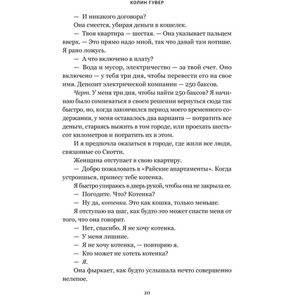 Книга "Напоминание о нем", Гувер К. - 8