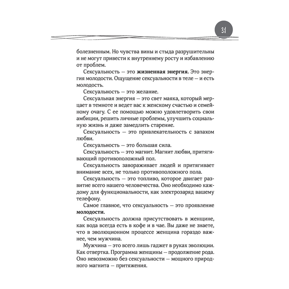 Книга "Душевная гинекология в перчатках от Prada. Искусство быть женщиной", Джаззо Мимода - 7