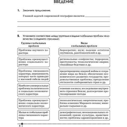 География. 11 класс. Тетрадь для практических работ и индивидуальных заданий, Витченко А.Н.,Станкевич Н.Г., Антипова Е.А., Аверсэв - 3
