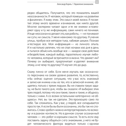 Книга "Управление вниманием", Александр Король - 9