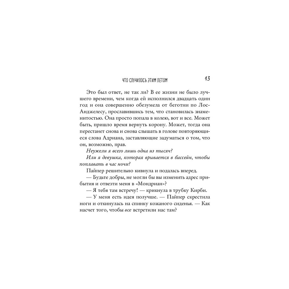 Книга "Что случилось этим летом", Бейли Т. - 12