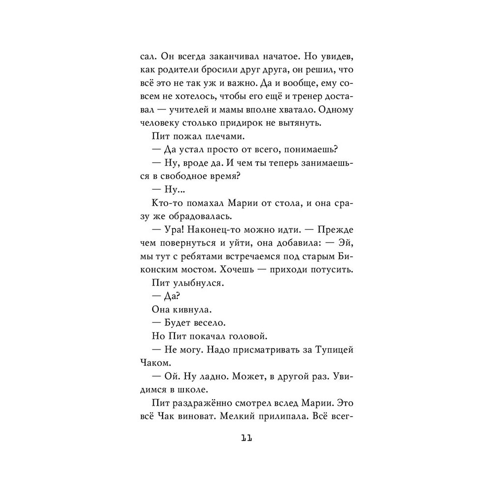 Книга "Ужасы Фазбера. Подойди ближе", Коутон С., Ваггенер А., Купер Э., Парра К. - 10
