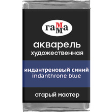 Краски акварельные Гамма "Старый Мастер", 425 индантреновый синий, кювета
