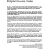 Книга "Путь клиента. Создаем ценность продуктов и услуг через карты путей, блупринты и другие инструменты", Калбах Дж. - 4