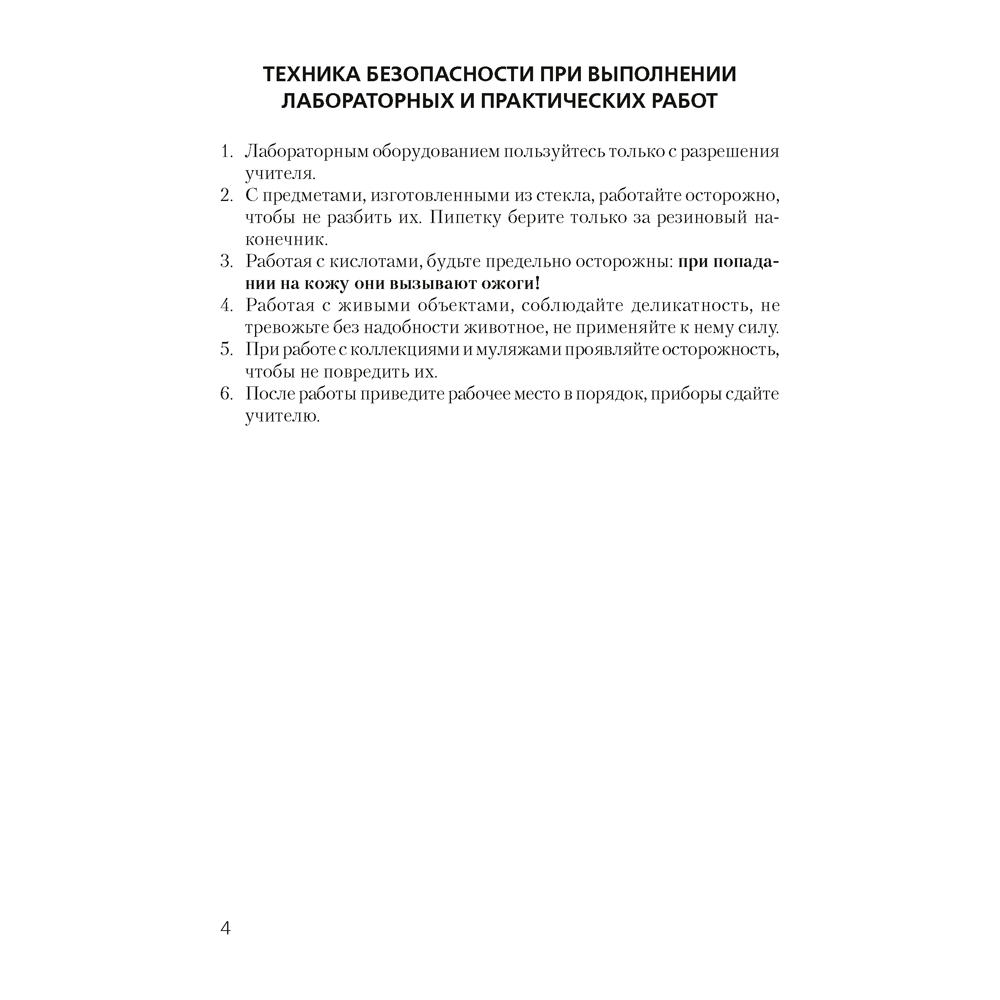 Биология. 8 класс. Тетрадь для лабораторных и практических работ, Лисов Н.Д., Аверсэв - 3