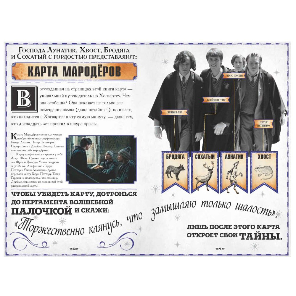 Книга "Гарри Поттер. Карта Мародёров (с волшебной палочкой)" - 4