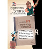 Книга "Гравити Фолз. Геймбук. 2", Солодухин Б. - 10