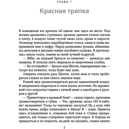 Книга "Мое прекрасное несчастье", Джейми Макгвайр - 6