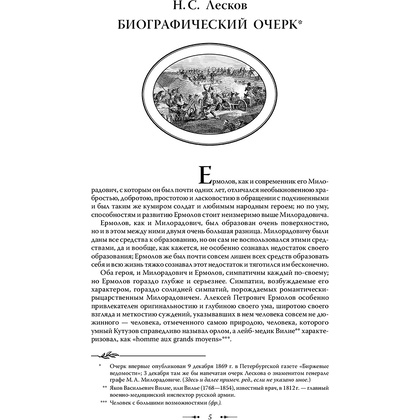 Книга "Алексей Ермолов (подарочная книга, кожаный переплет)" - 7