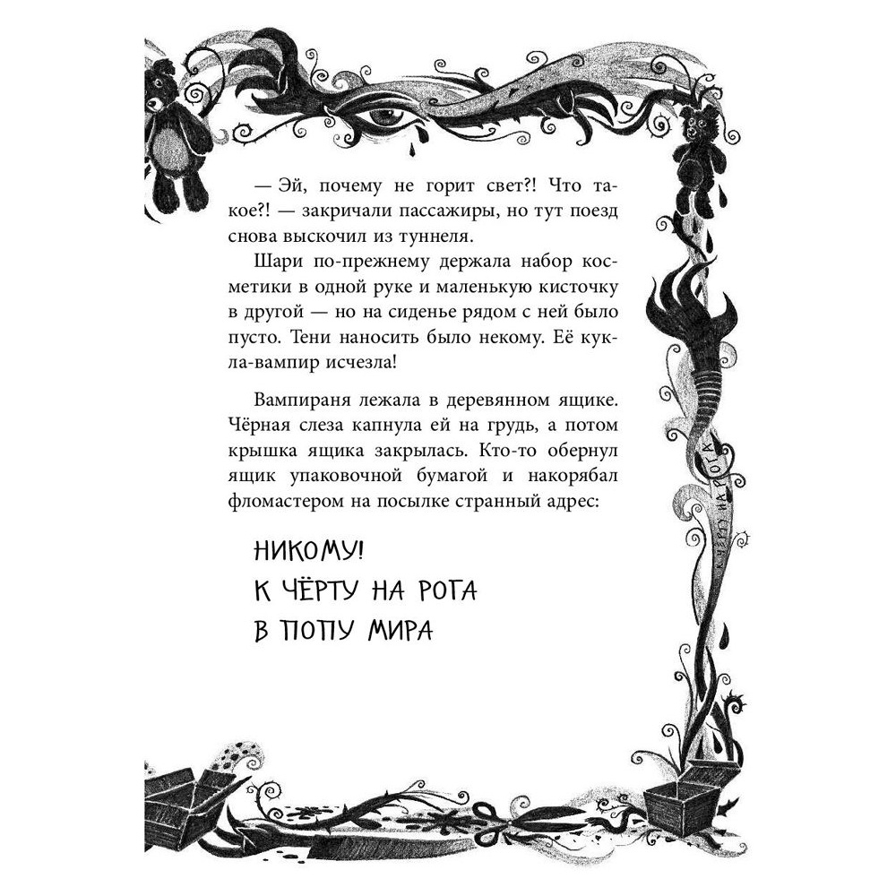 Книга "Не открывать! Голодная! (#3)", Шарлотта Хаберзак - 6