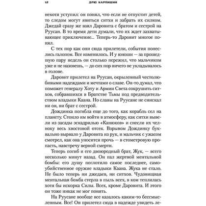 Книга "Звёздные войны: Дарт Бейн. Правило двух", Дрю Карпишин - 8